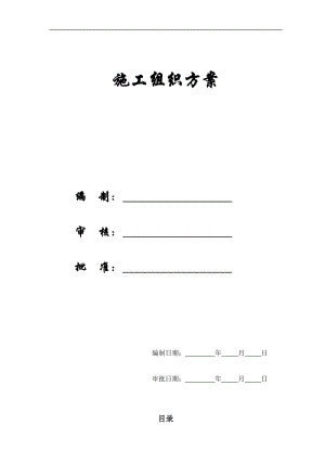 【施工组织方案】北京某办公楼装修改造施工组织设计方案.doc