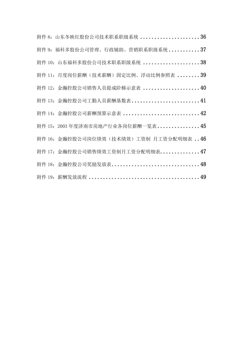 公司员工薪酬管理制度.doc_第3页