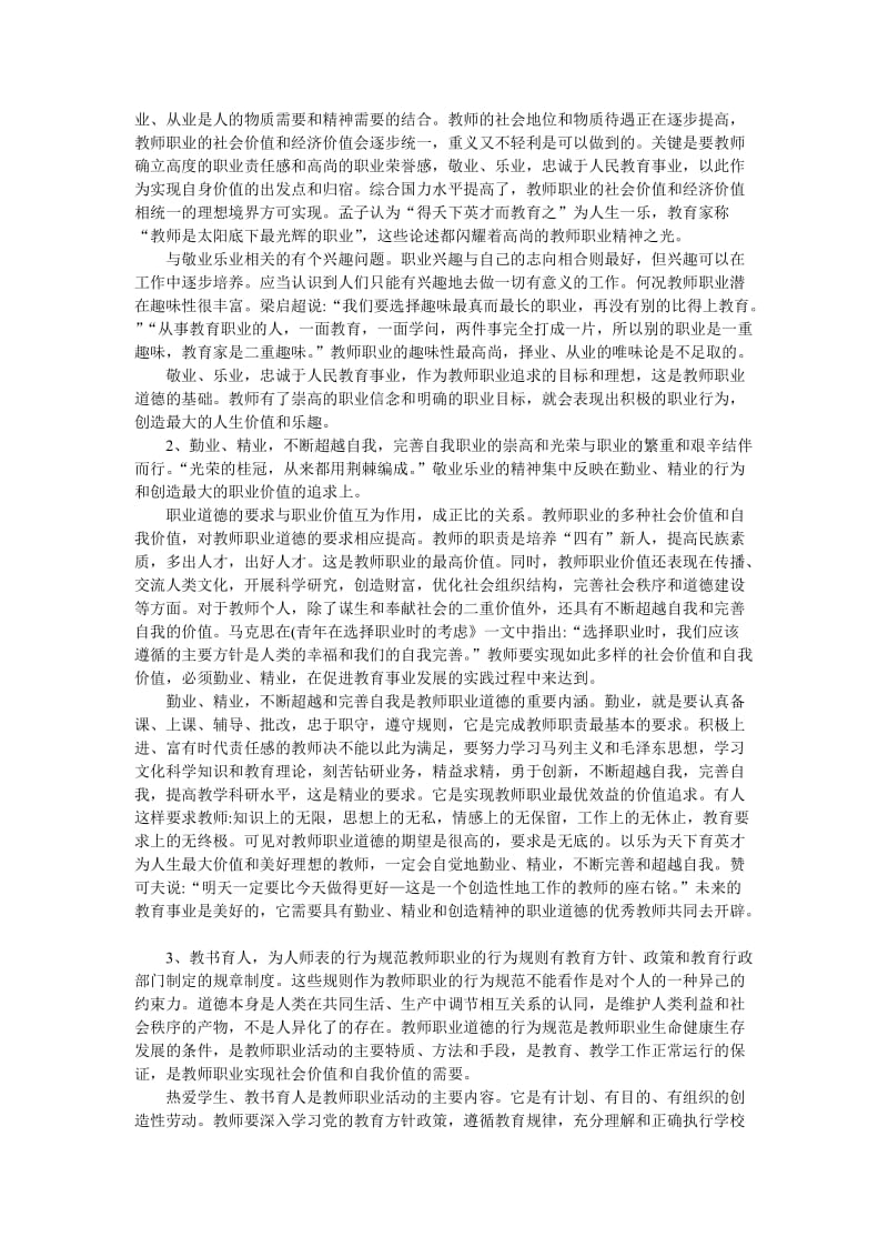 伦理学论文：论教师职业道德.doc_第2页