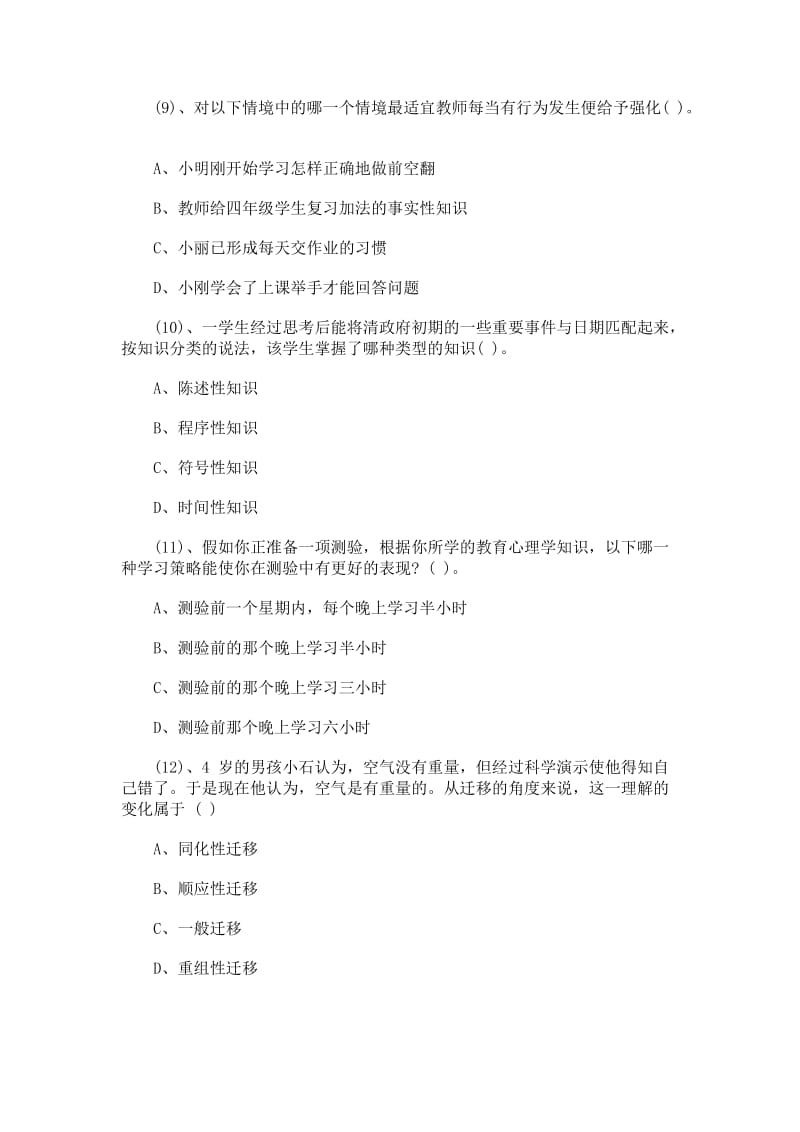 2011年教师资格考试：《心理学》标准模拟试卷及答案.doc_第3页