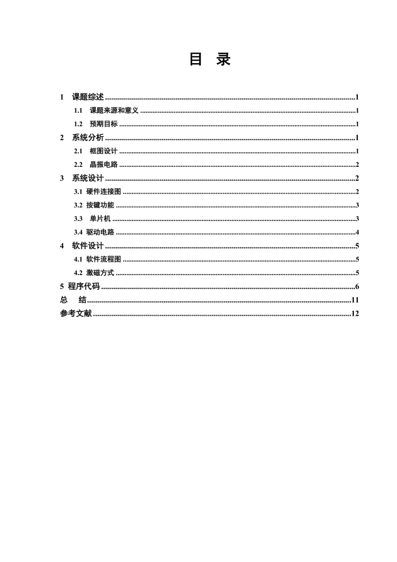 单片机系统开发与应用实习报告-基于AT89S52单片机的控制步进电机.doc_第3页