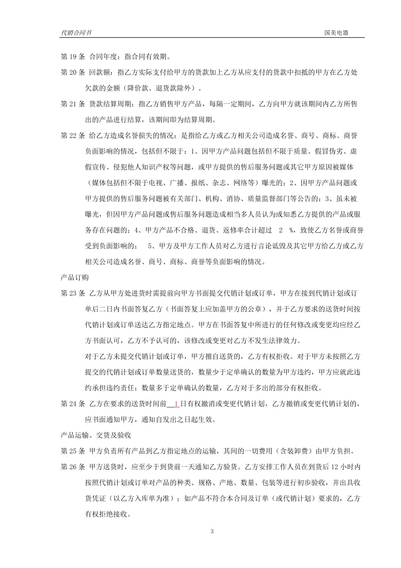 国美电器代销采购合同书.doc_第3页