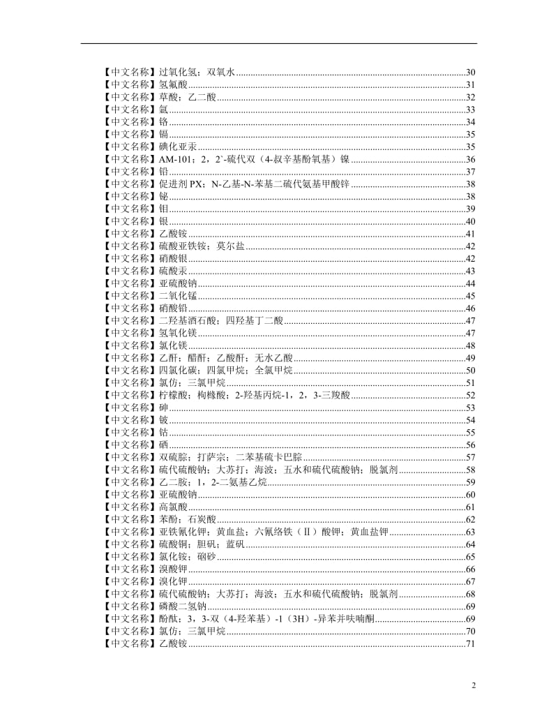 【化学课件】化学试剂速查手册.doc_第2页