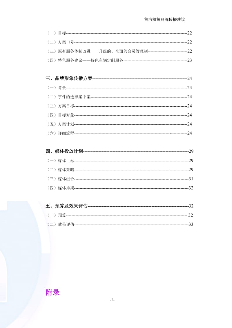 【锐意企划】首都汽车租赁策划案.doc_第3页