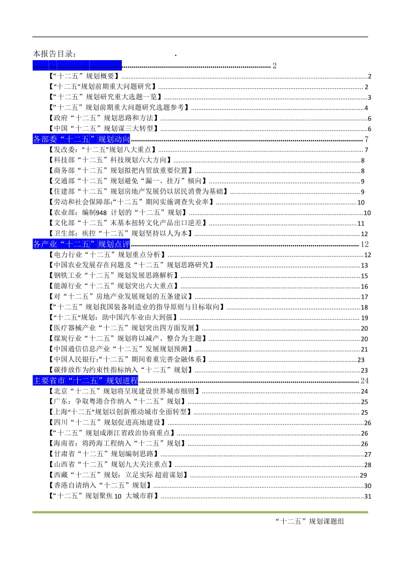 十二五规划纲要全文.doc_第2页