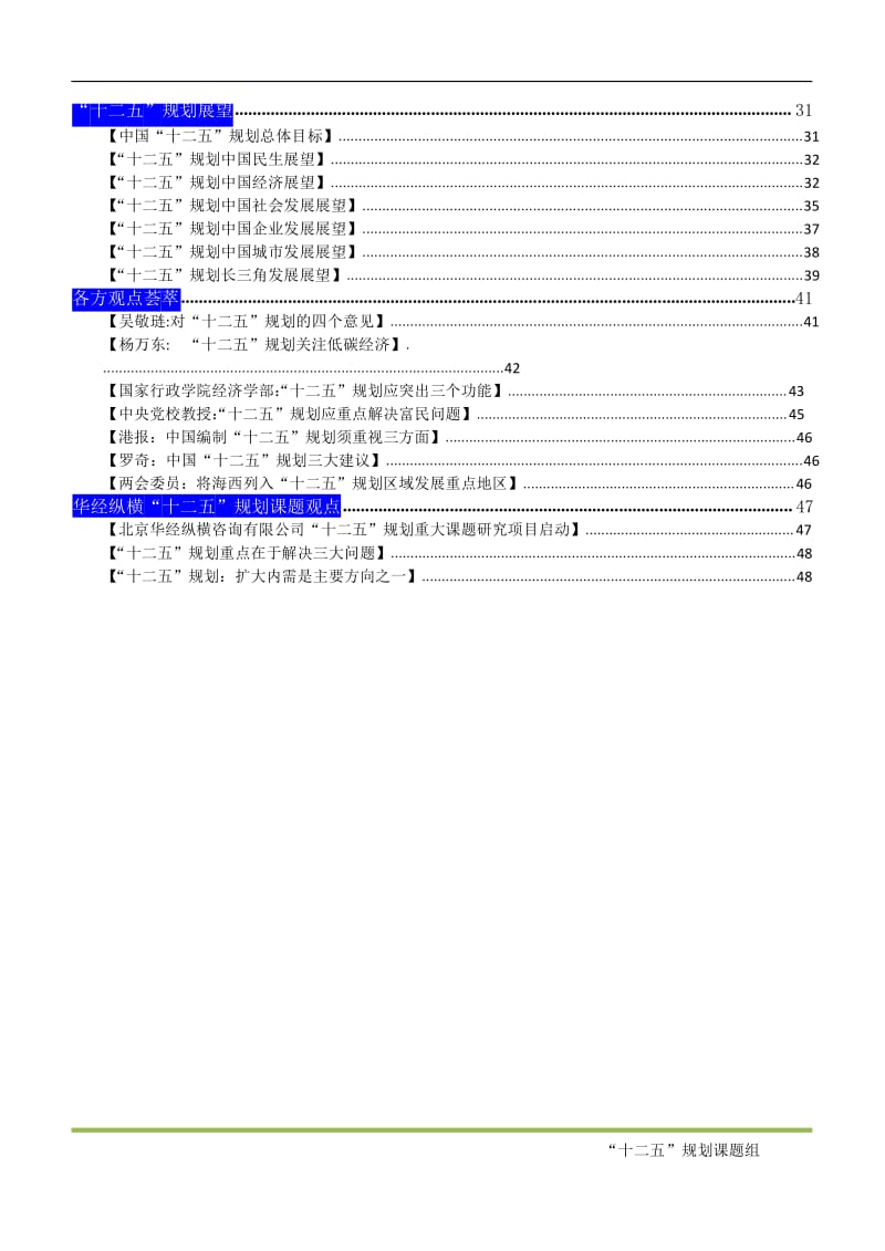 十二五规划纲要全文.doc_第3页