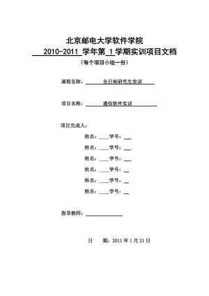 基于java socket的聊天室项目文档.doc