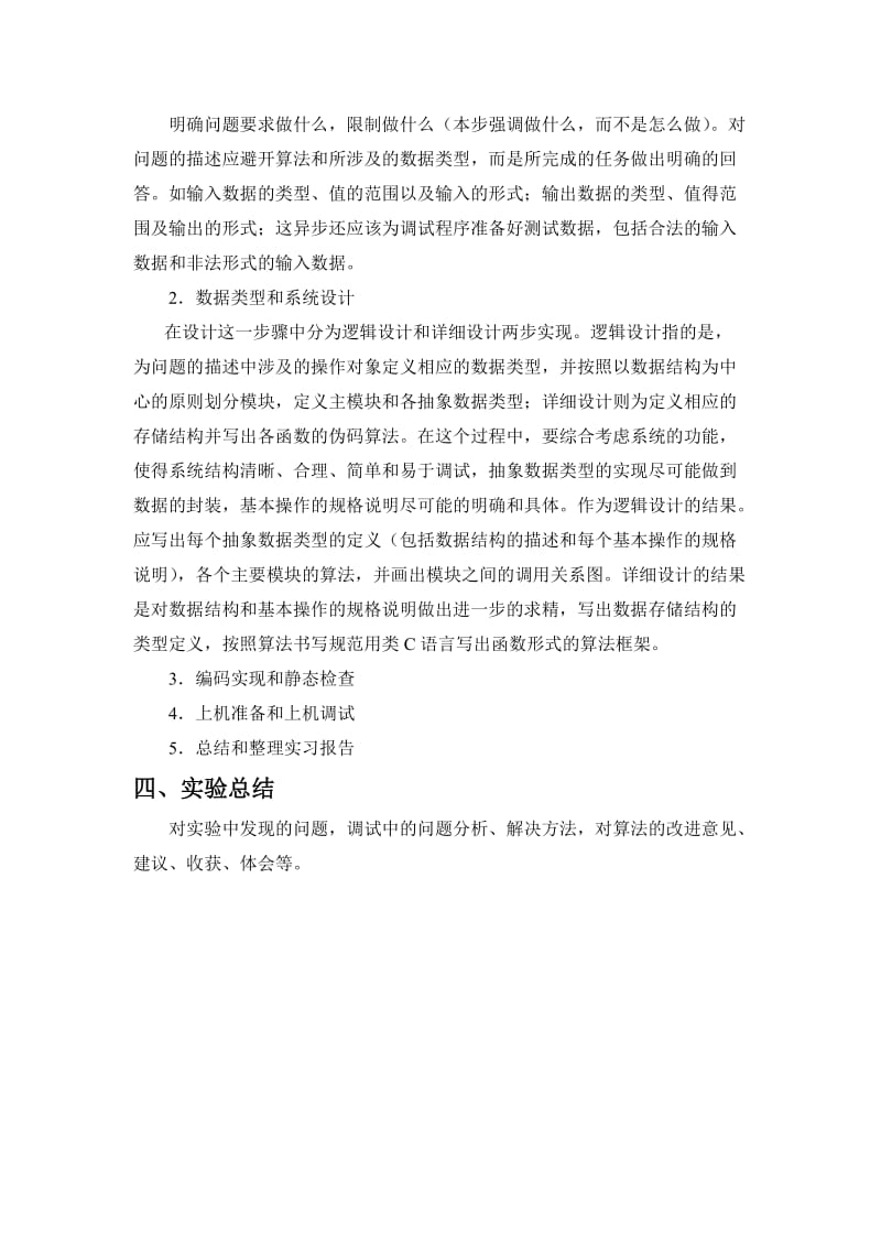 《算法分析与设计》实验指导书.doc_第3页