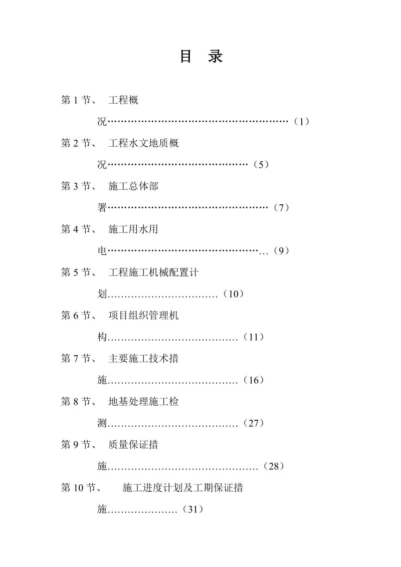 XX钢铁公司产品优化升级改造地基处理工程施工组织设计.doc_第2页