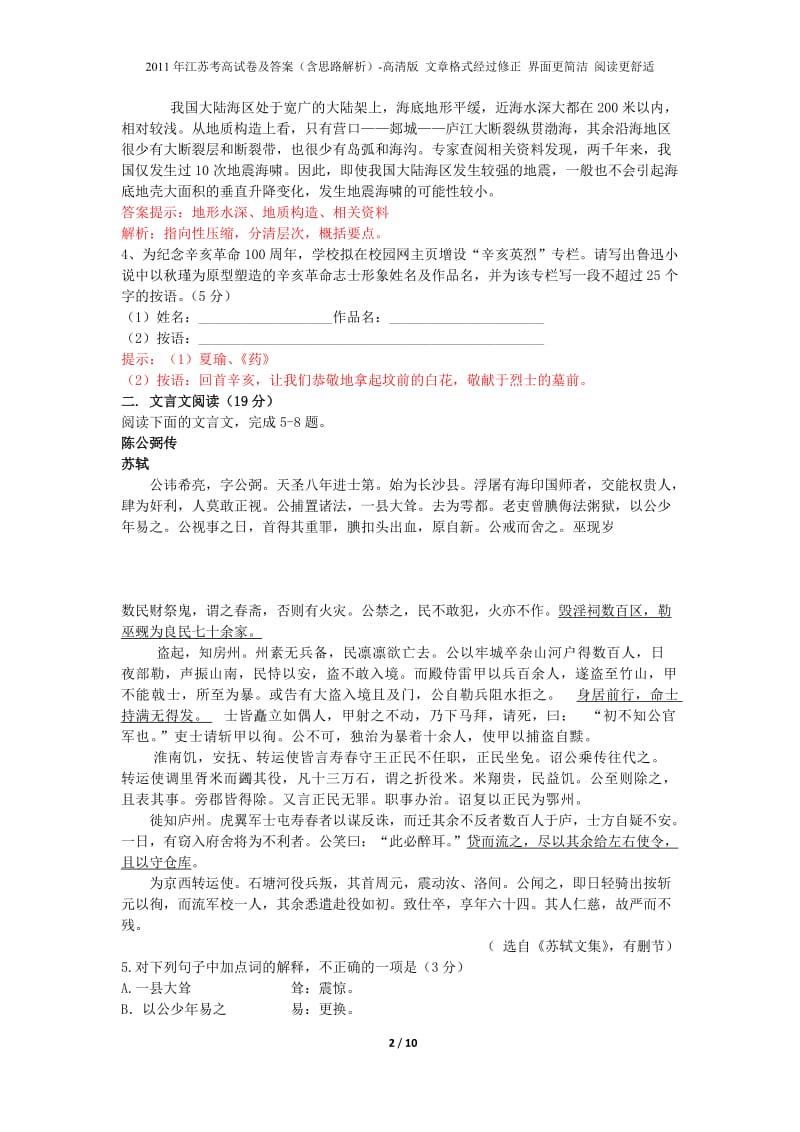 2011江苏高考语文试卷及答案(含解析)-高清版.doc_第2页