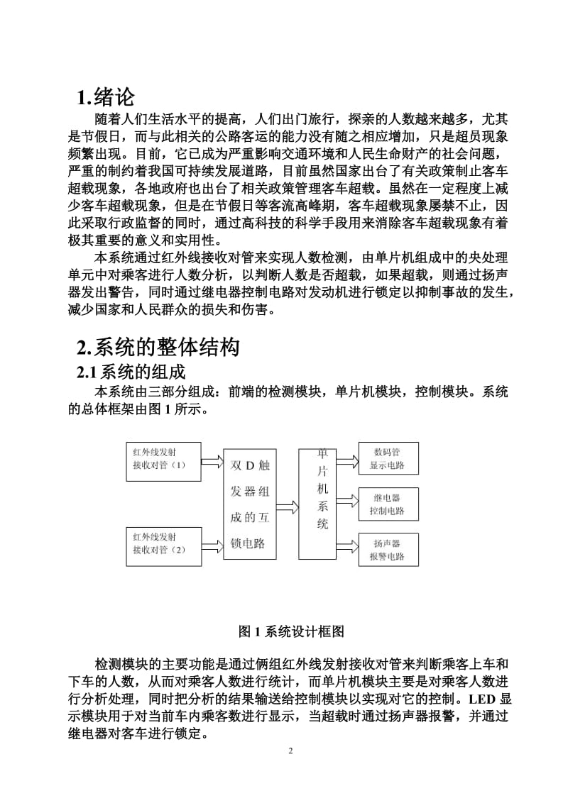 单片机课程设计(论文）-免超载长途车自动控制系统设计.doc_第3页