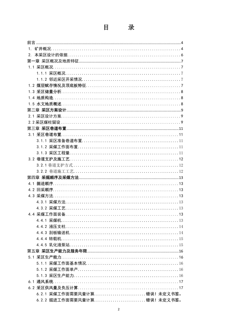 XX煤业有限公司+150水平西六采区设计.doc_第2页