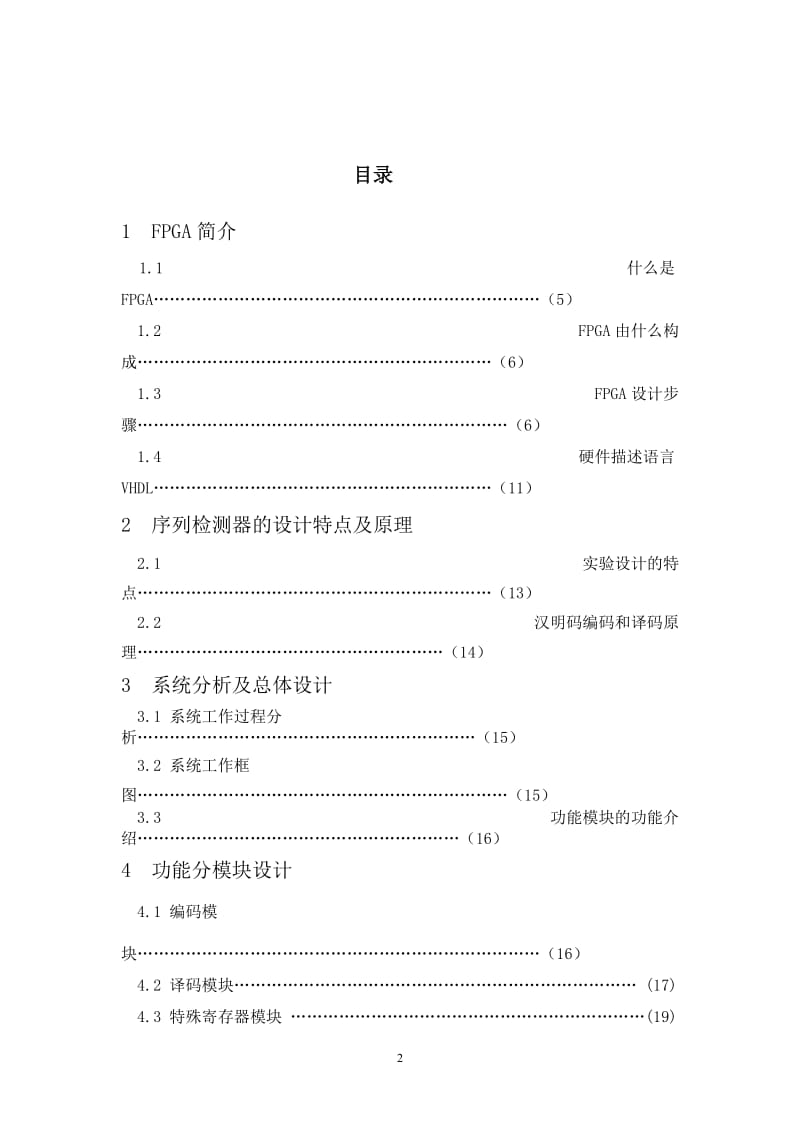 EDA课程设计-脉冲序列检测器的设计.doc_第2页