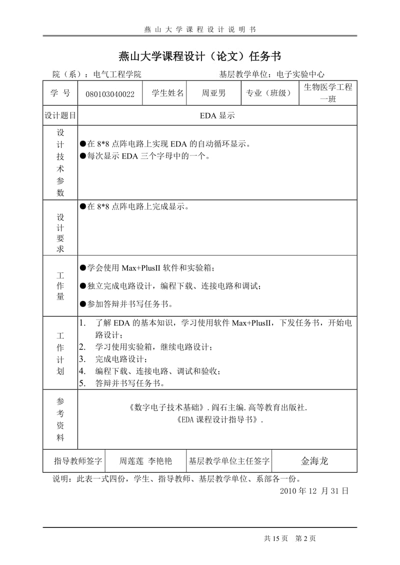 EDA课程设计-循环显示.doc_第2页