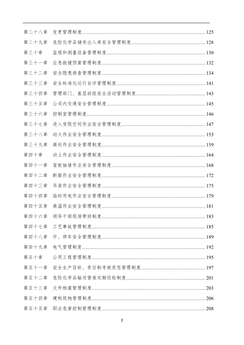 企业安全生产管理规章制度.doc_第3页