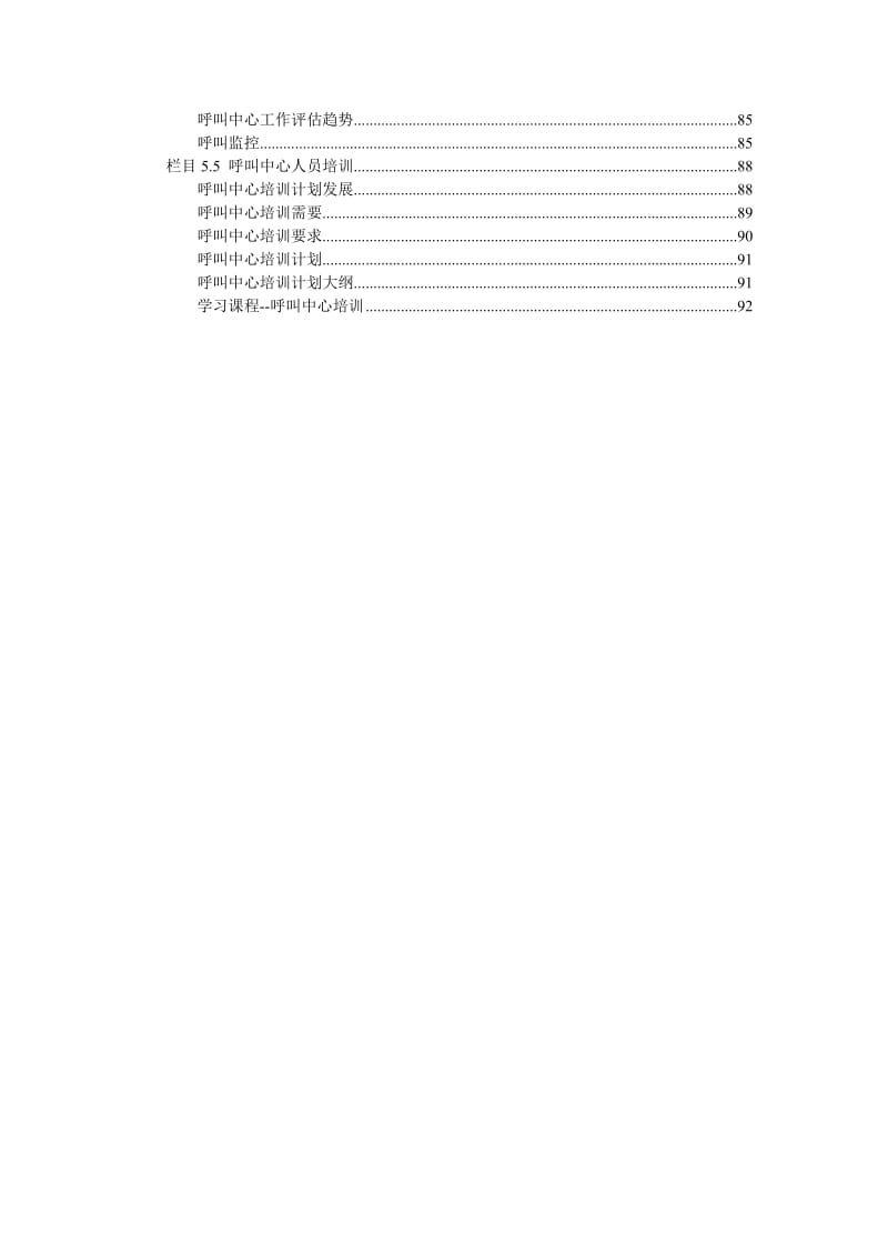 呼叫中心运营管理规划指南.doc_第3页