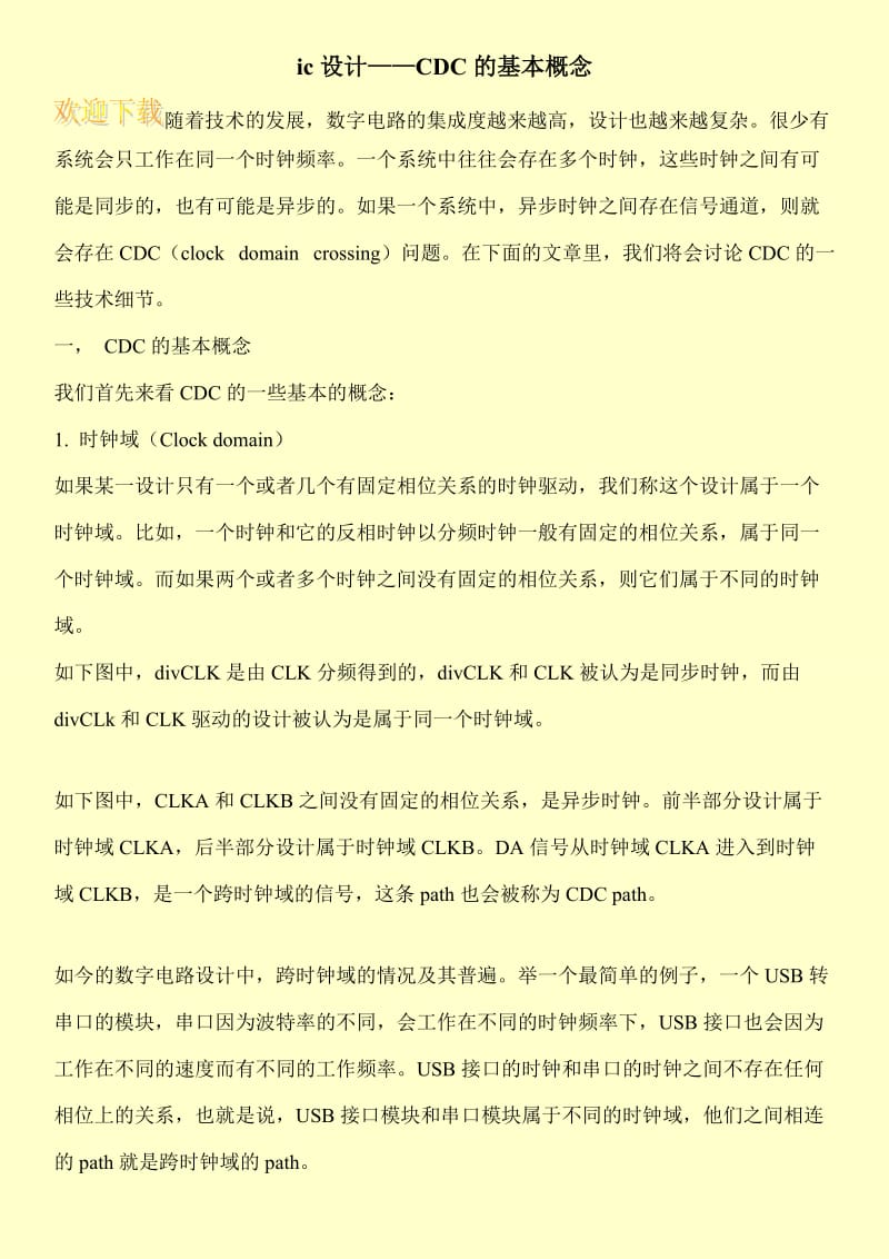 ic设计——CDC的基本概念.doc_第1页