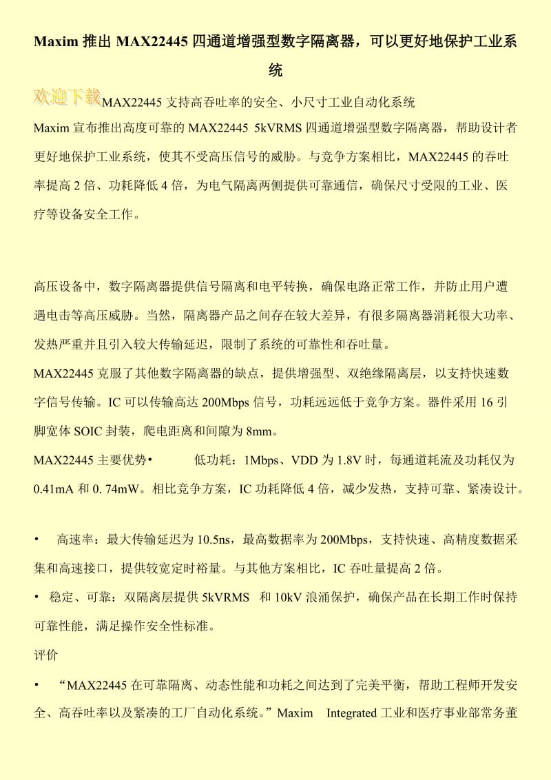 Maxim推出MAX22445四通道增强型数字隔离器，可以更好地保护工业系统.doc_第1页