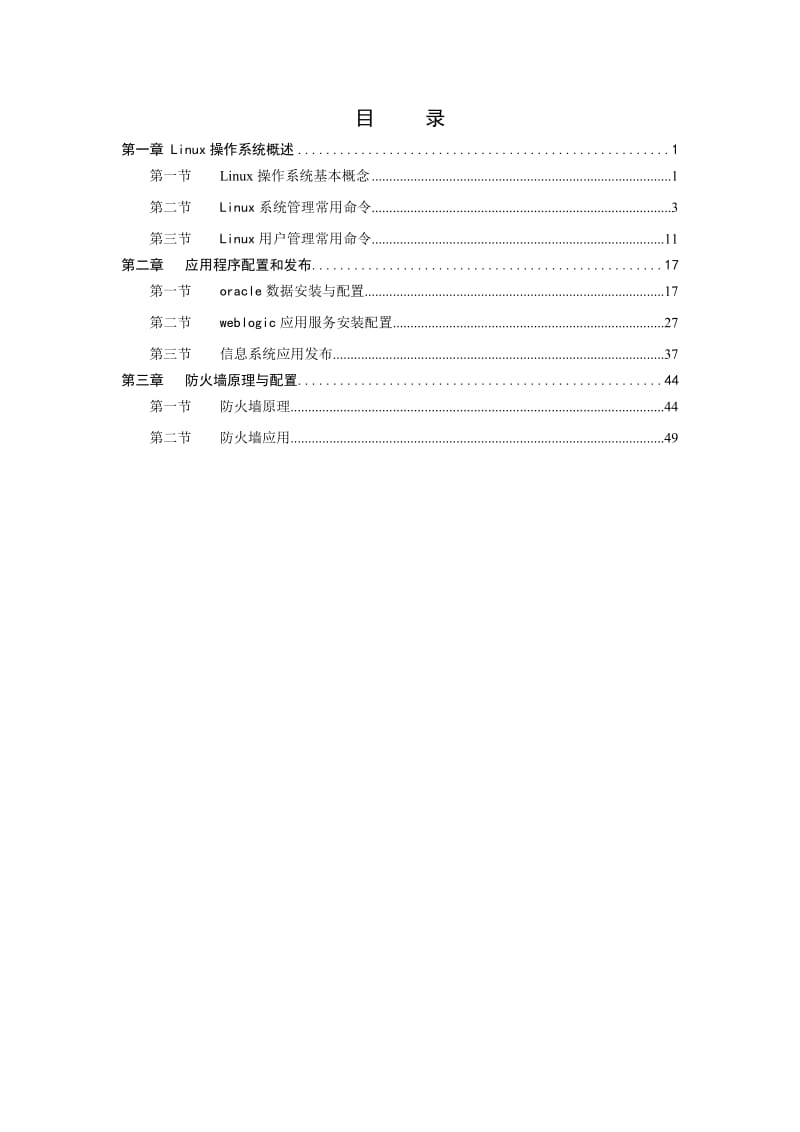 Linux系统网络安全培训教材.doc_第2页