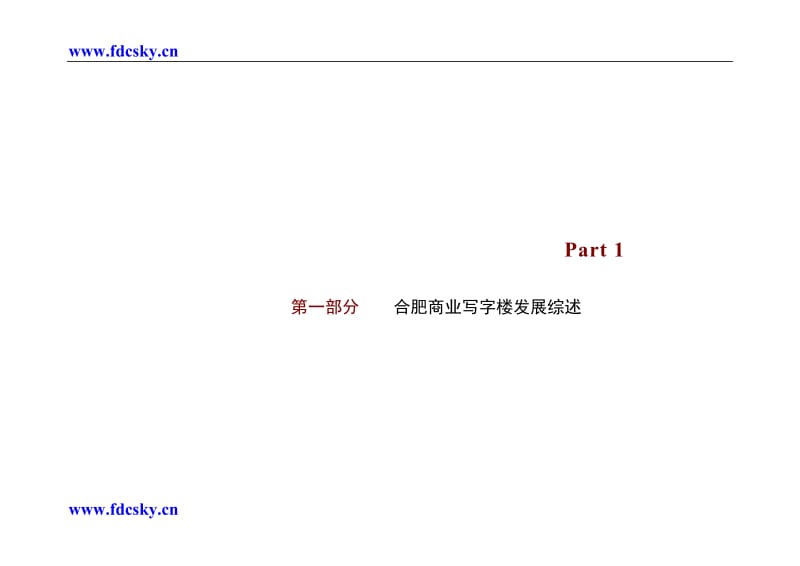 合肥科技创新大厦前期营销案（写字楼）.doc_第3页