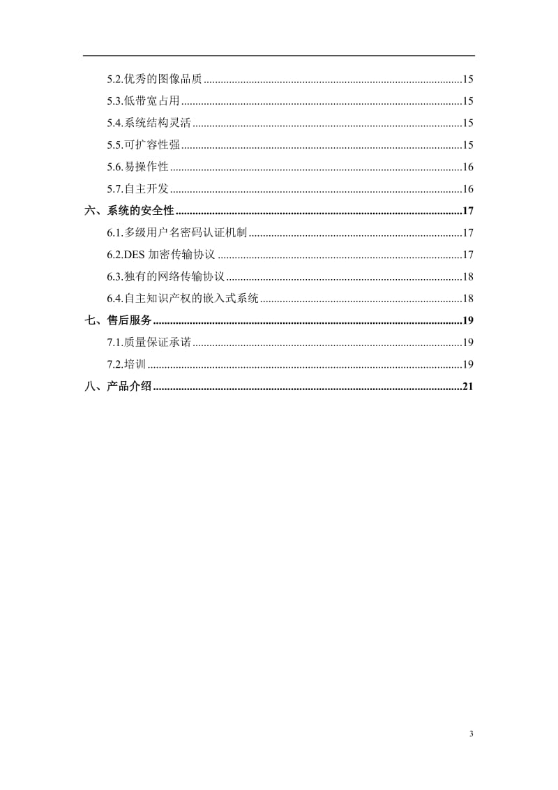 单兵3G无线视频监控系统设计方案.doc_第3页