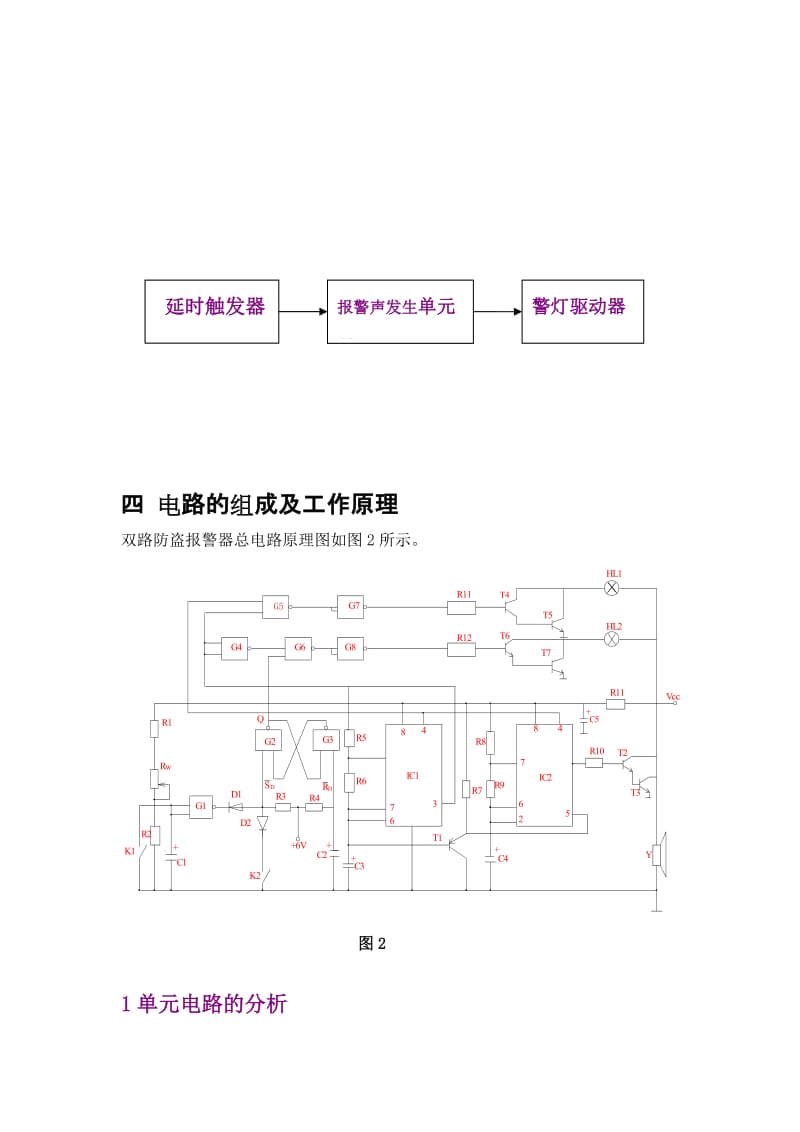 双路防盗报警器课程设计.doc_第3页