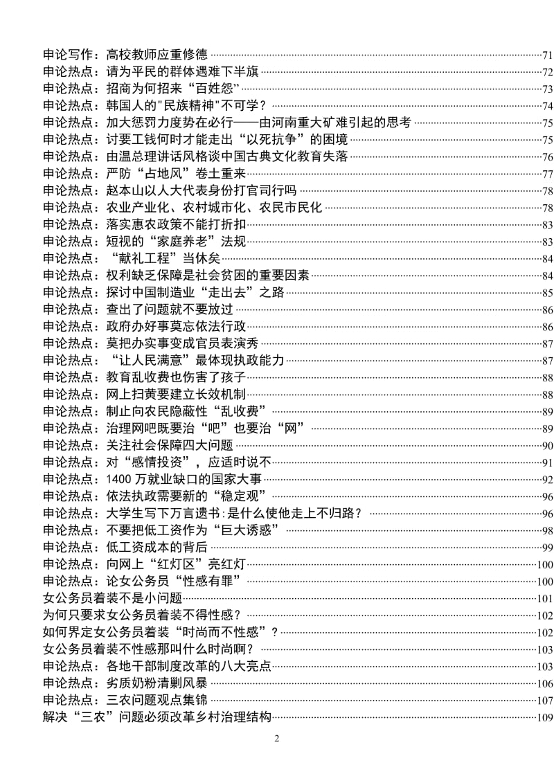 公务员考试申论经典文章80篇.doc_第2页