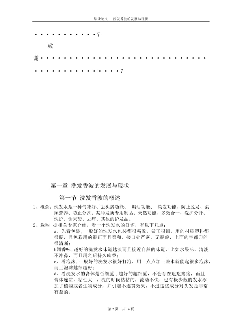 化工化学专业毕业论文范文.doc_第2页