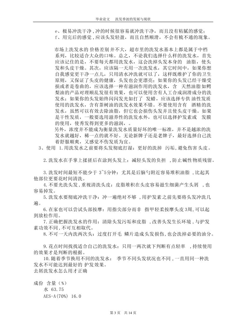 化工化学专业毕业论文范文.doc_第3页