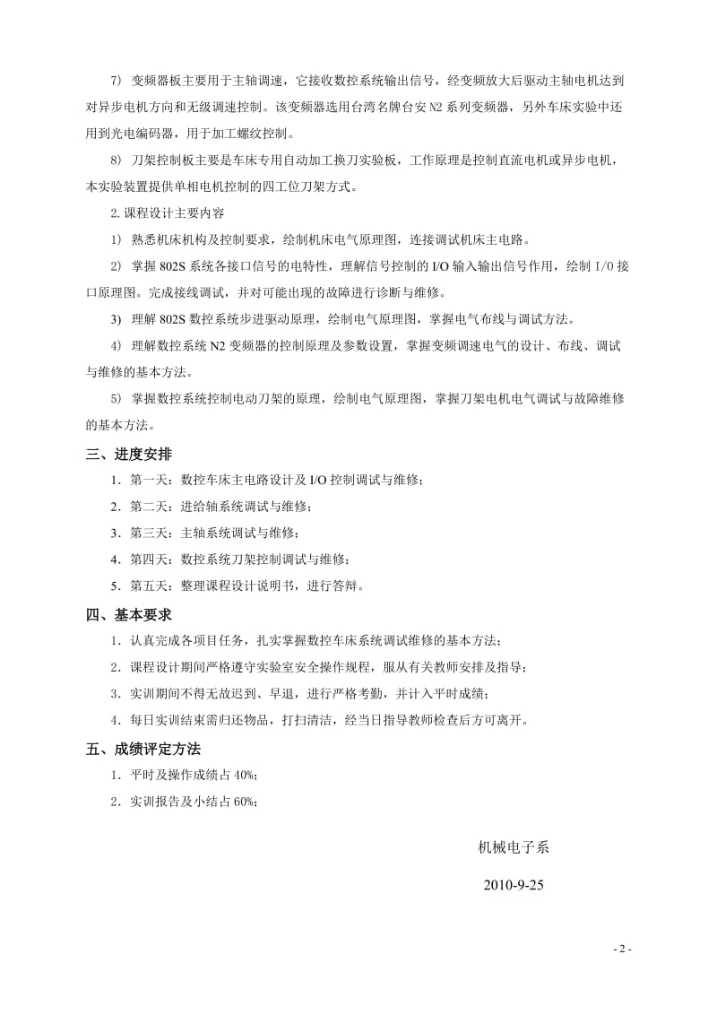 《数控诊断与维修》课程设计-NIM-2000数控系统综合实验装置.doc_第3页