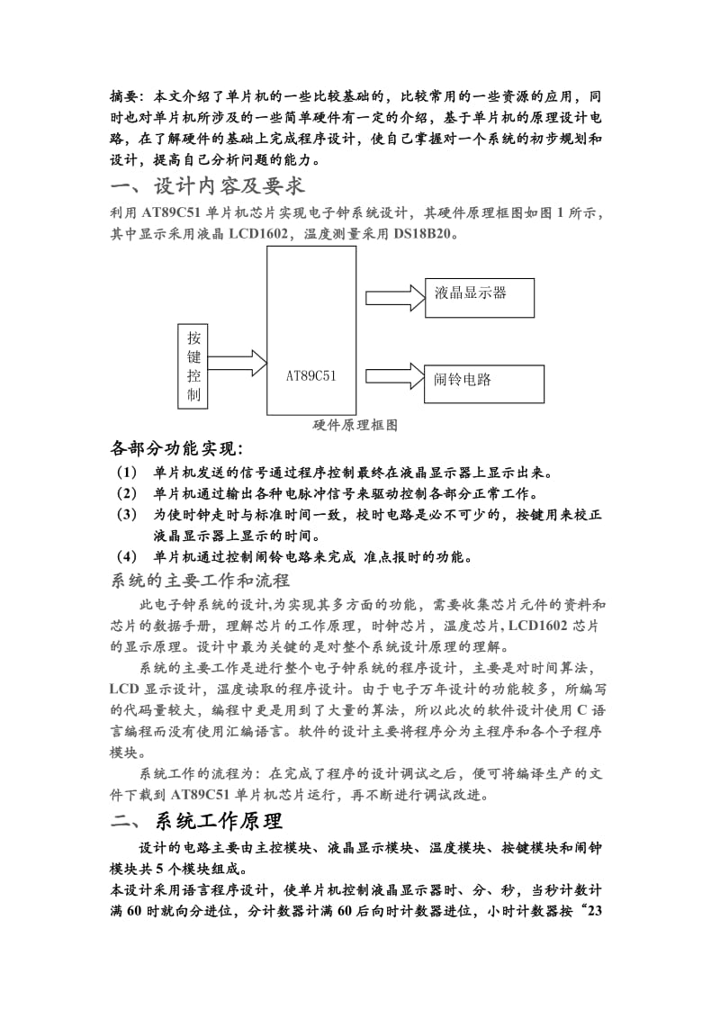 单片机万年历课程设计报告.doc_第2页