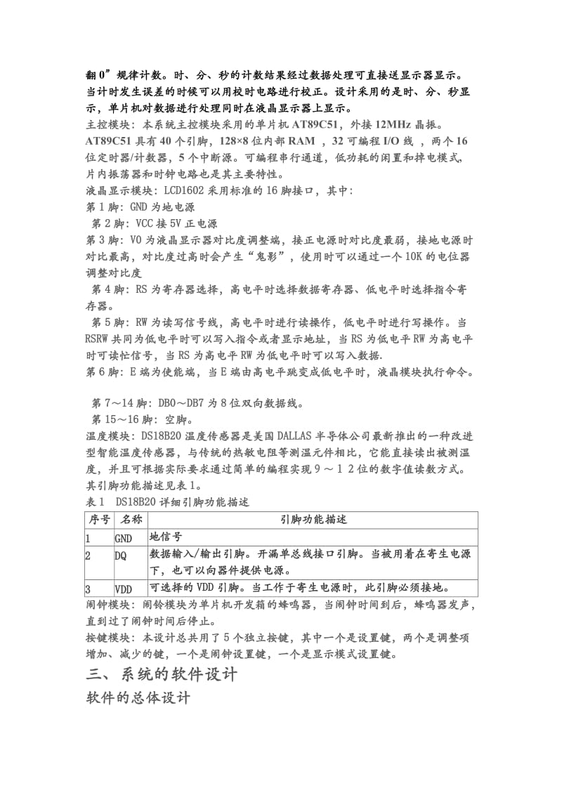 单片机万年历课程设计报告.doc_第3页