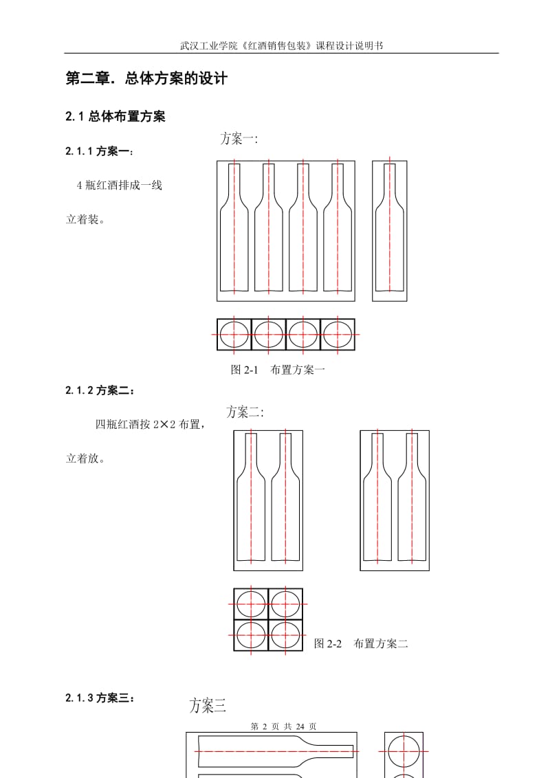 包装容器课程设计说明书-红酒销售包装.doc_第3页