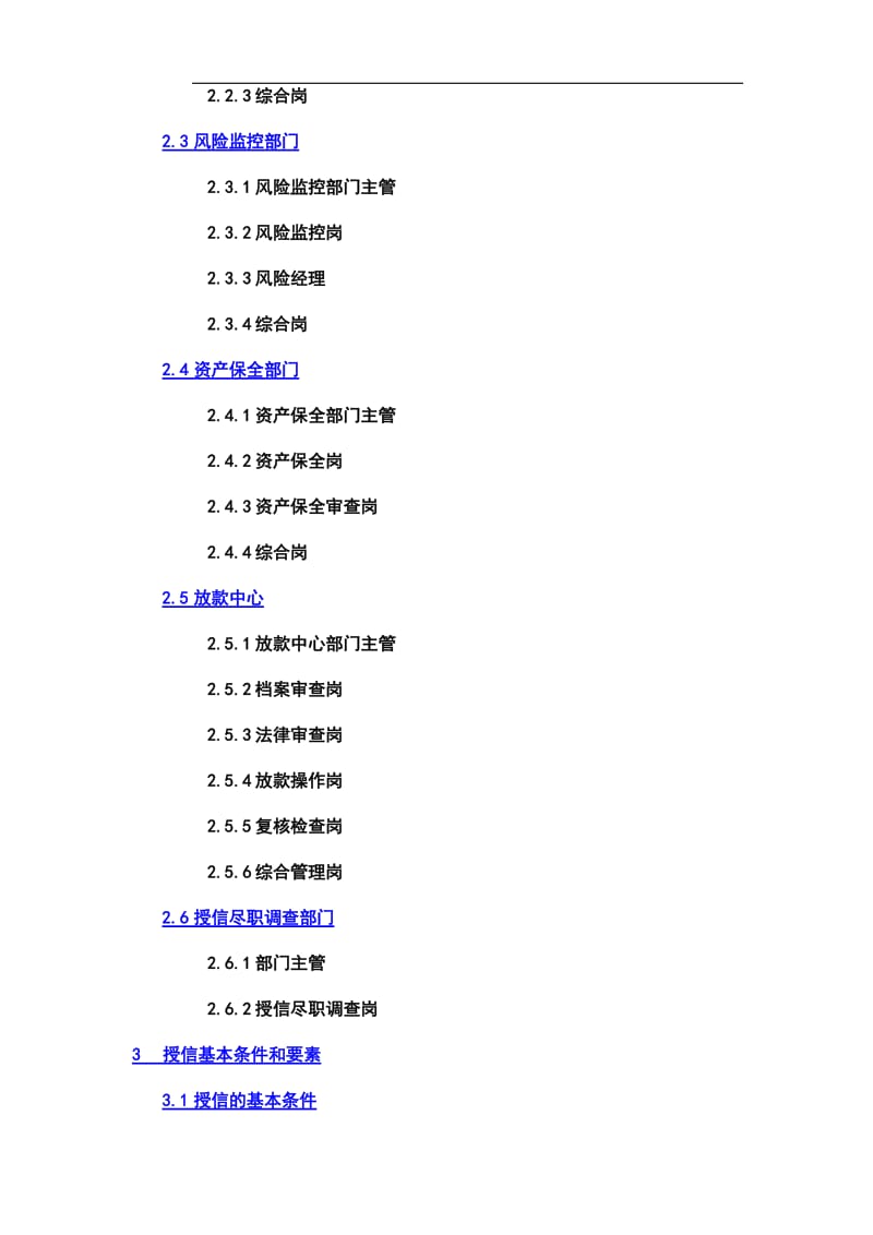 交通银行信贷业务手册.doc_第2页