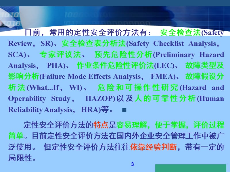 安全评价方法知识讲义.ppt_第3页