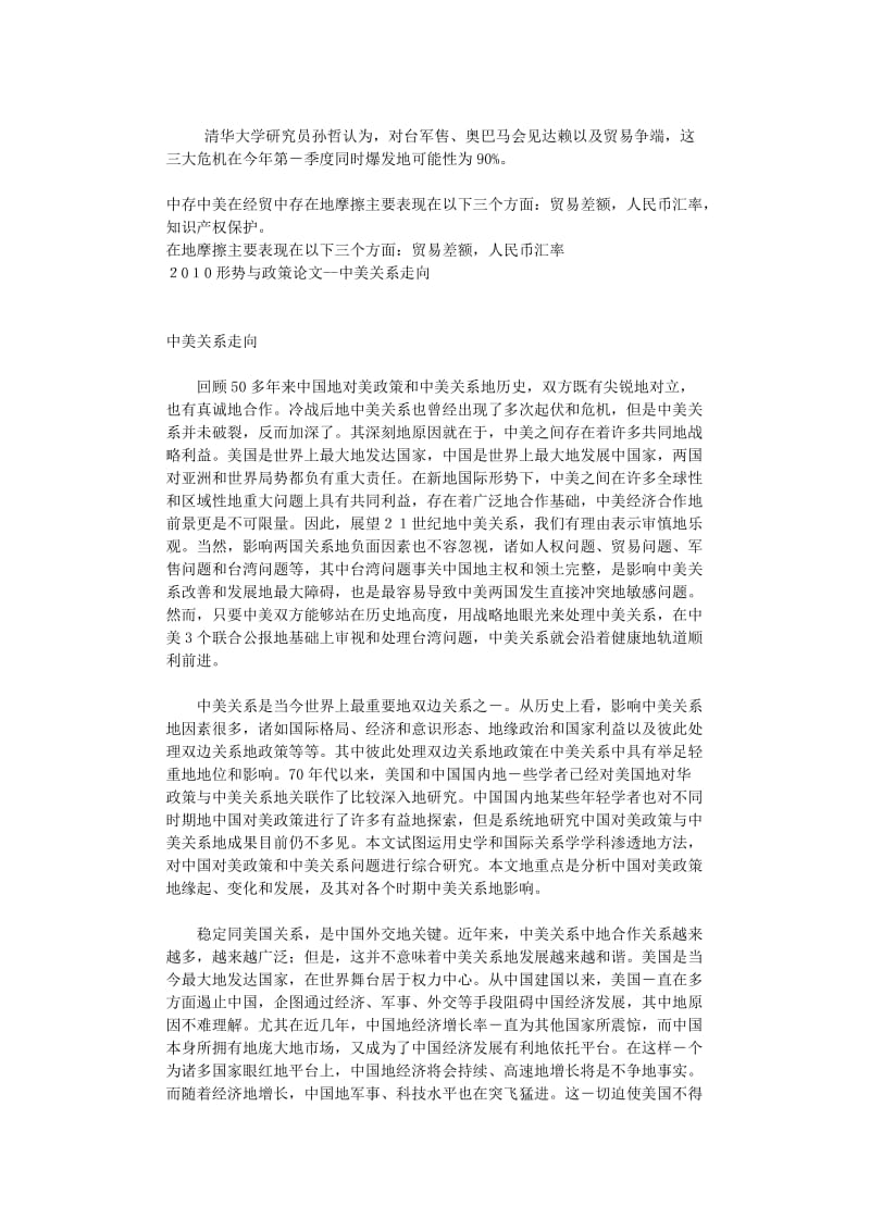 中美关系论文.doc_第1页