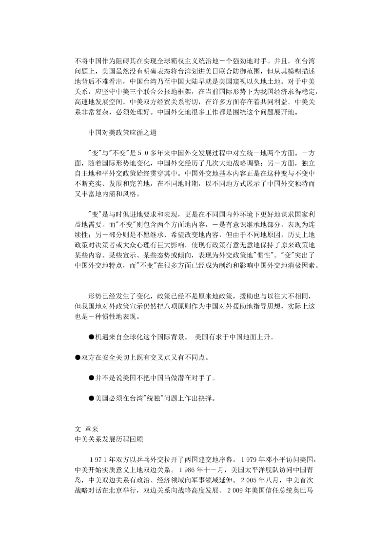 中美关系论文.doc_第2页