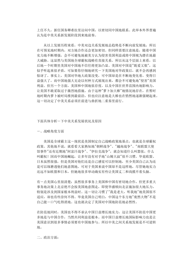 中美关系论文.doc_第3页