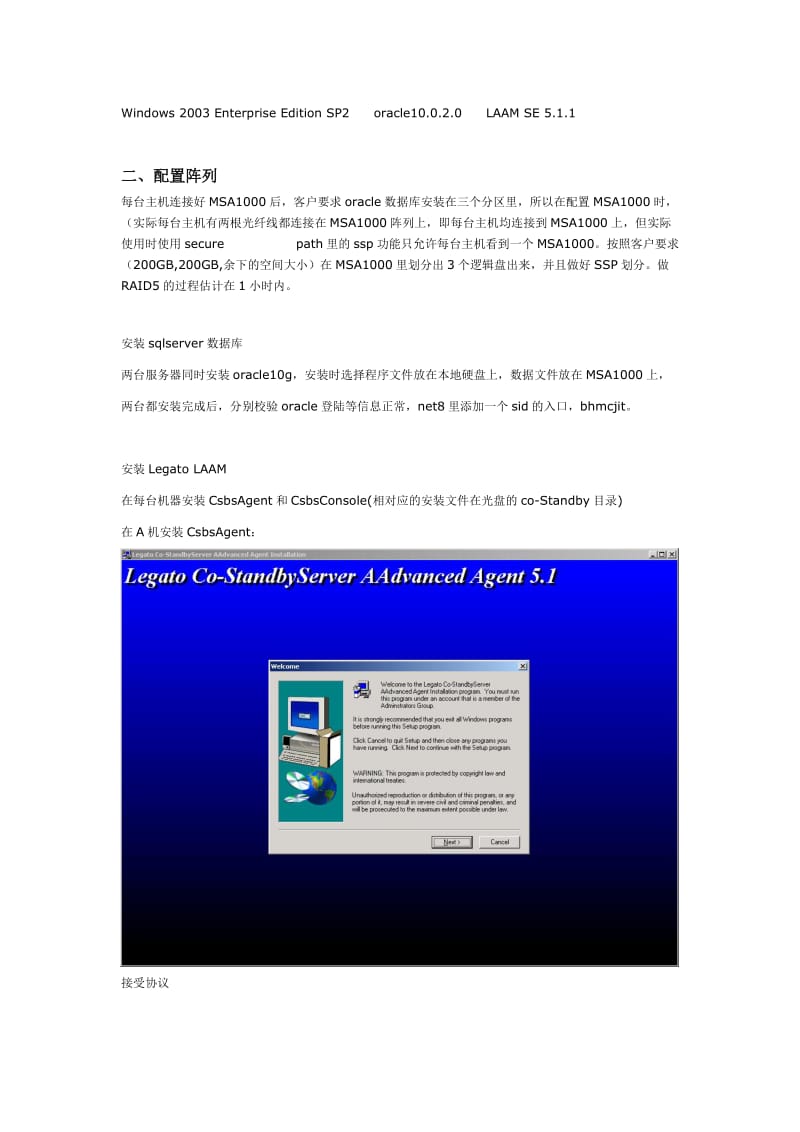 EMC_集群解决方案LAAM安装配置.doc_第2页