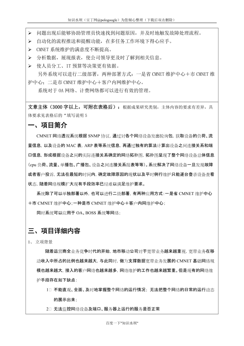 CMNET数据专线网络监控管理平台_数据网络.doc_第2页