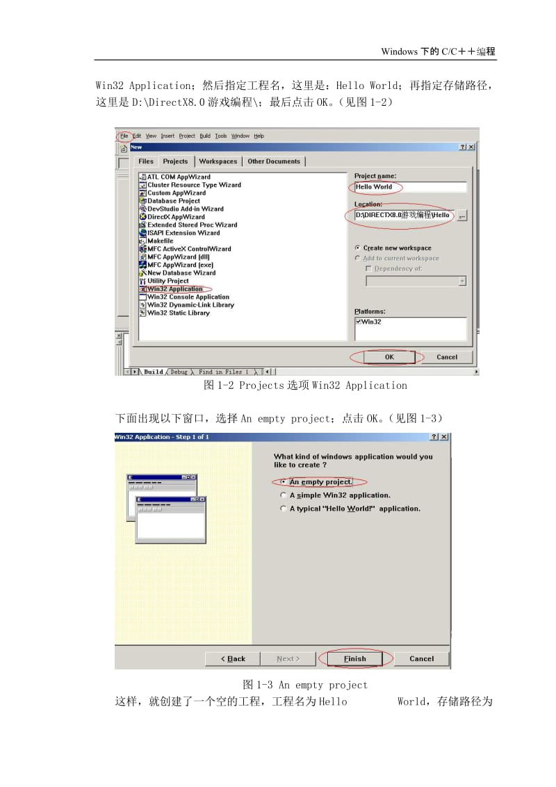 Windows下的C和C++编程.doc_第2页