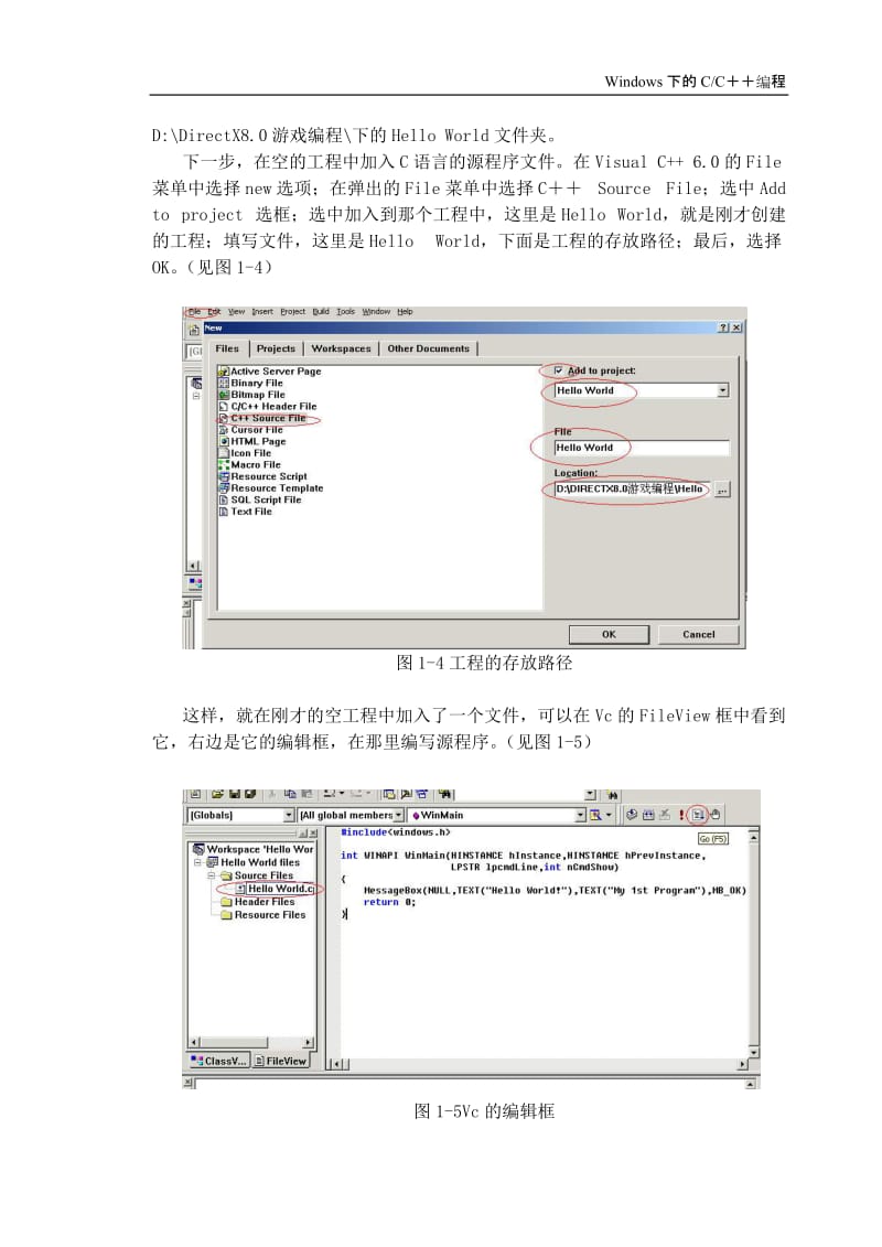 Windows下的C和C++编程.doc_第3页