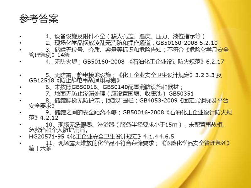 安全培训课件之隐患查找1.ppt_第3页