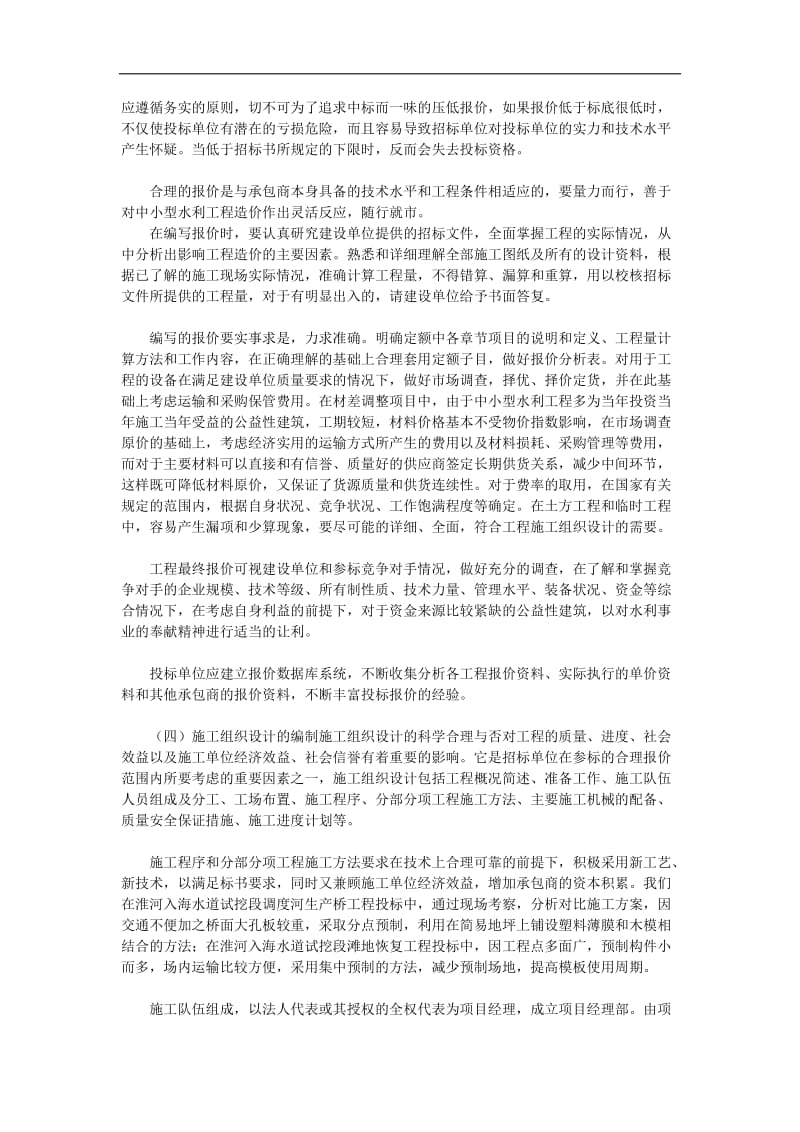 咨询概论综合资料汇总.doc_第2页