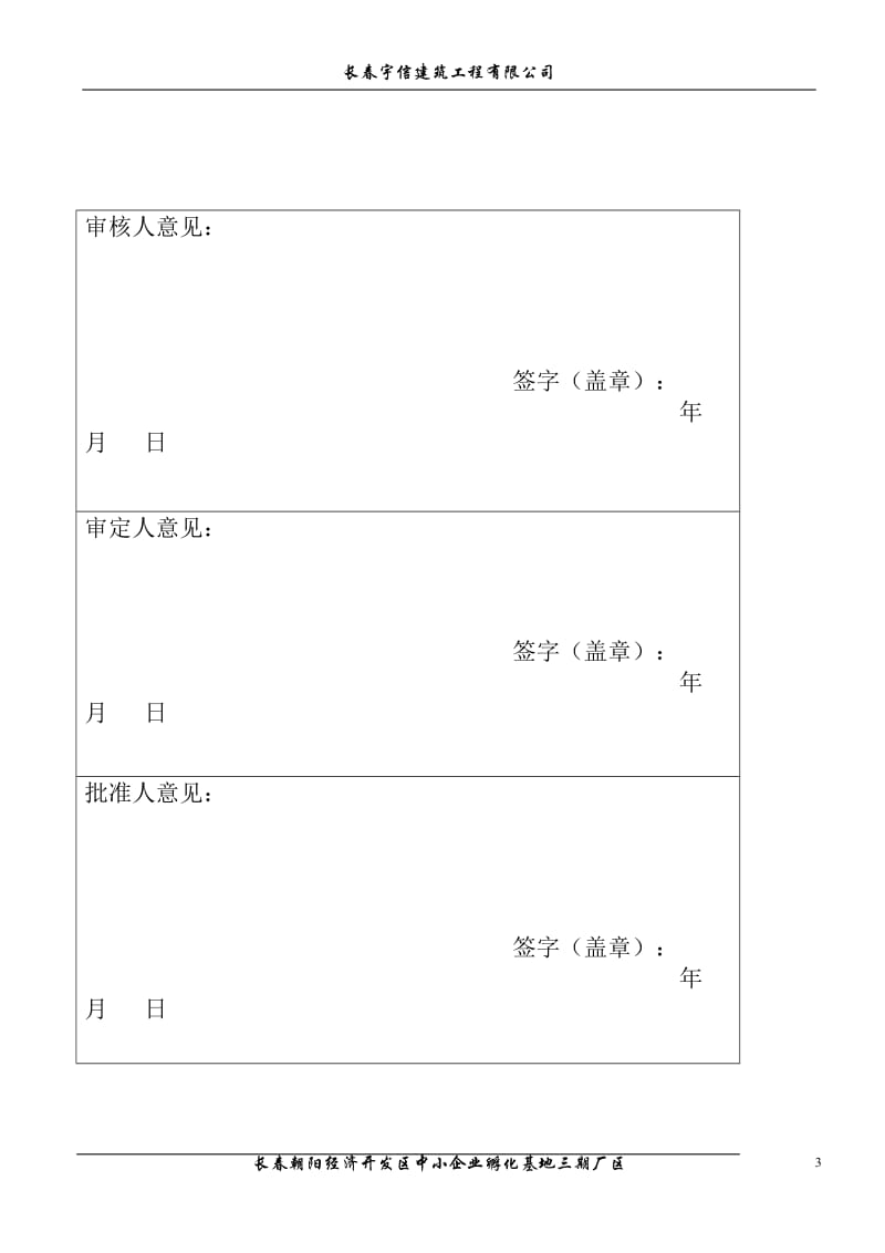 【施工设计】钢结构施工组织设计.doc_第3页