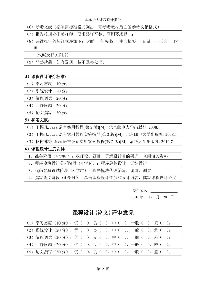 java课程设计-计算器.doc_第2页