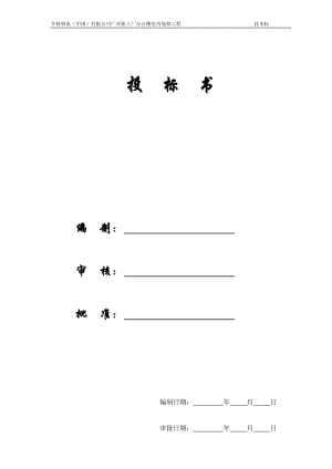 【施工组织方案】广州新工厂办公楼室内装修工程装修工程投标书.doc