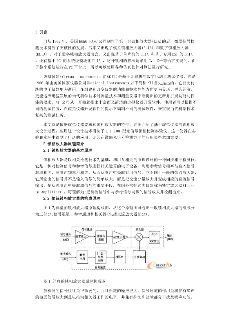 基于labview的数字锁相相放大器设计.doc_第1页