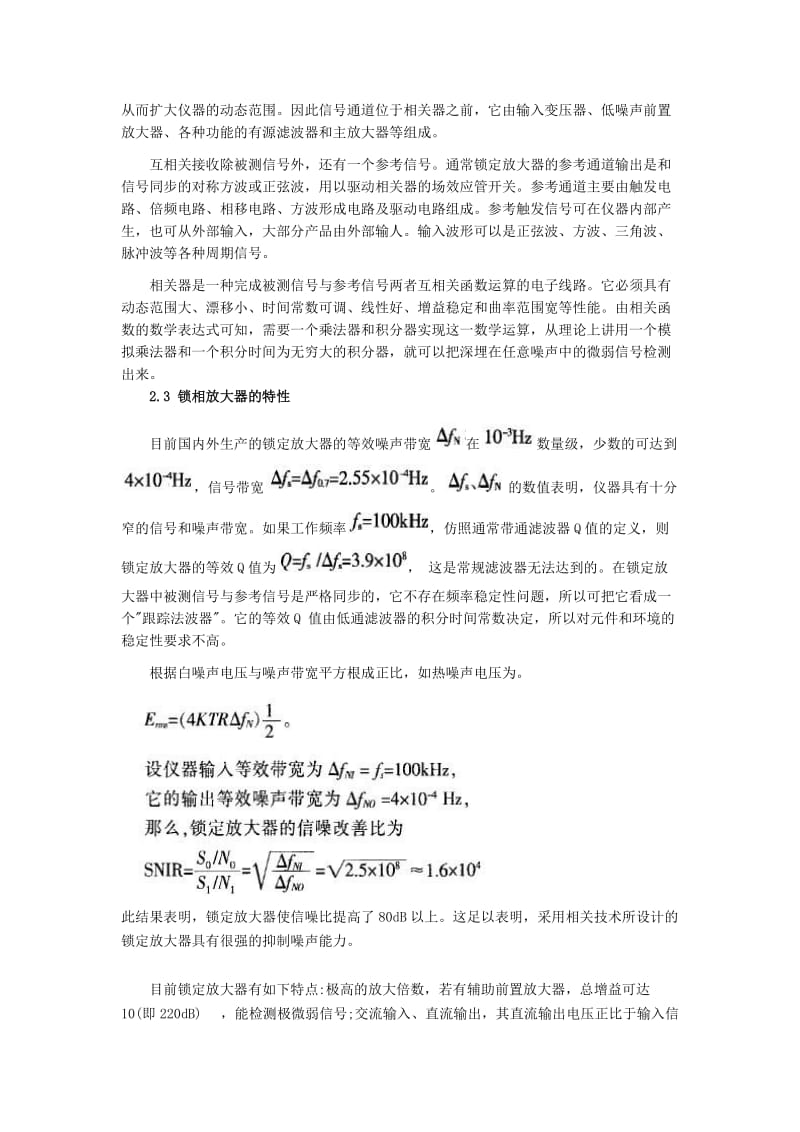 基于labview的数字锁相相放大器设计.doc_第2页