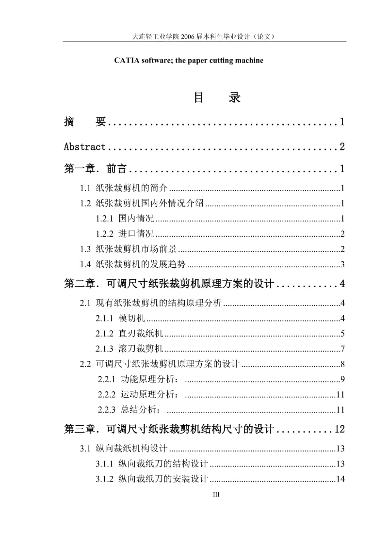 变尺寸要求纸张裁剪机设计.doc_第3页